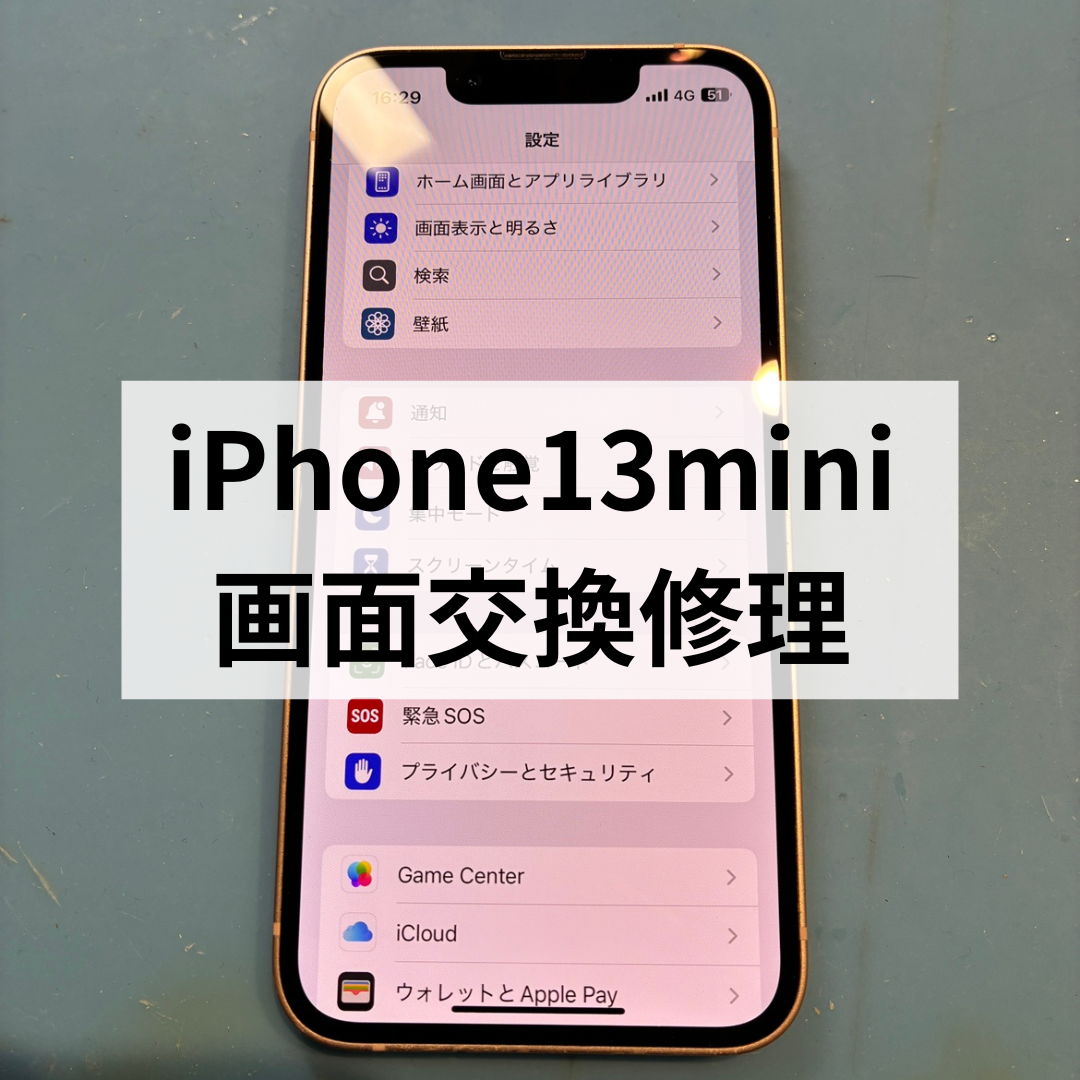 📱iPhone13 mini の画面割れ…当店なら即日でキレイに復活！スマホ修理工房天神地下街店